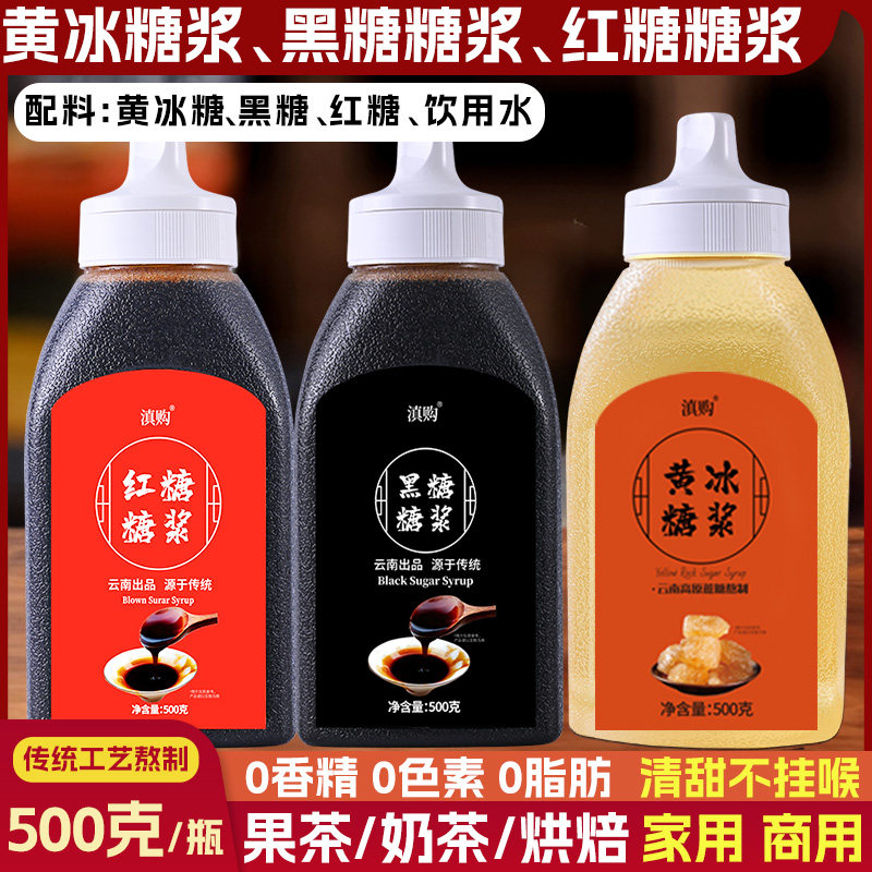 液体红糖高浓度免煮冰粉配料专用红糖浆汁凉虾凉糕糍粑甘蔗黑糖水