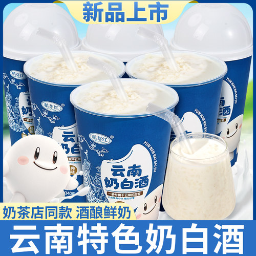 云南奶白酒甜酒酿醪糟糯米酒奶茶店同款自制饮料篆新纯牛奶甜白酒