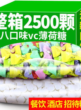5斤薄荷糖无蔗糖清新口气火锅店餐饮酒店招待vc糖果散装整箱批发