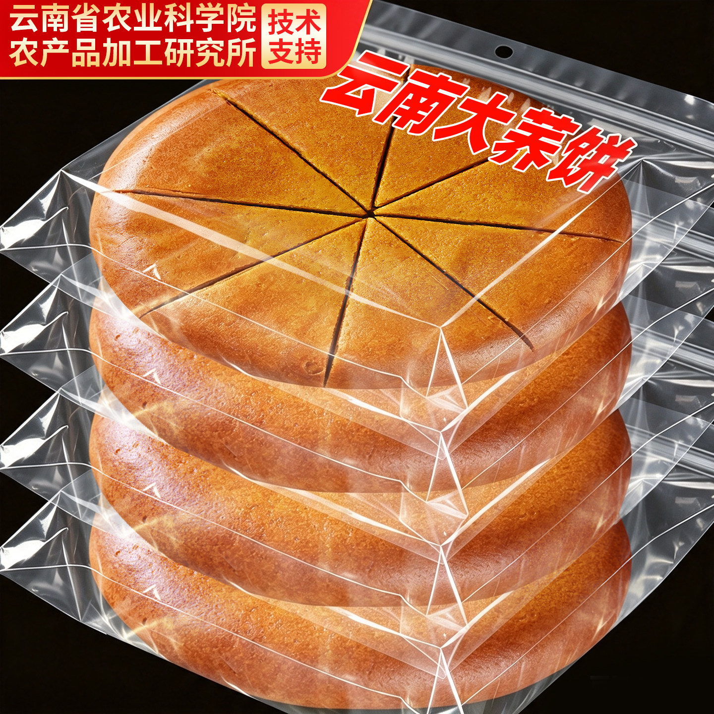 云南特产大荞饼滇式荞三香豆沙荞麦粑粑传统中秋糕点手工大个月饼