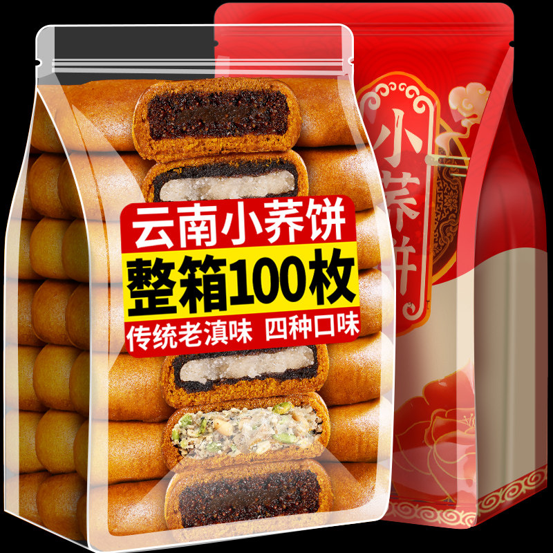 荞三香饼云南特产小荞饼独立包装老式豆沙荞麦酥皮糕点心早餐零食