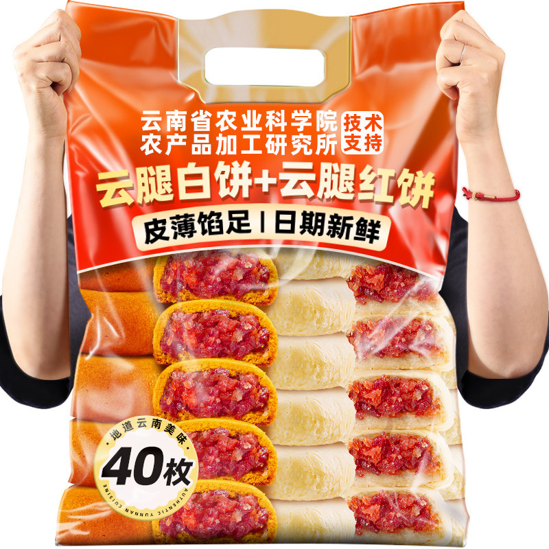 农科院云腿月饼云南特产云腿白饼红饼滇式酥皮云腿小饼散装多口味