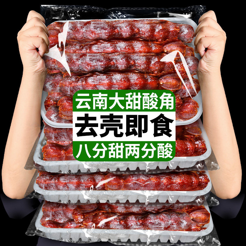 甜角云南特产新鲜去壳即食罗望子水果干精选大甜酸角果肉孕妇零食