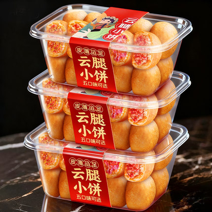 云腿小饼云南特产多口味100枚手工酥皮蛋黄宣威火腿中秋月饼批发