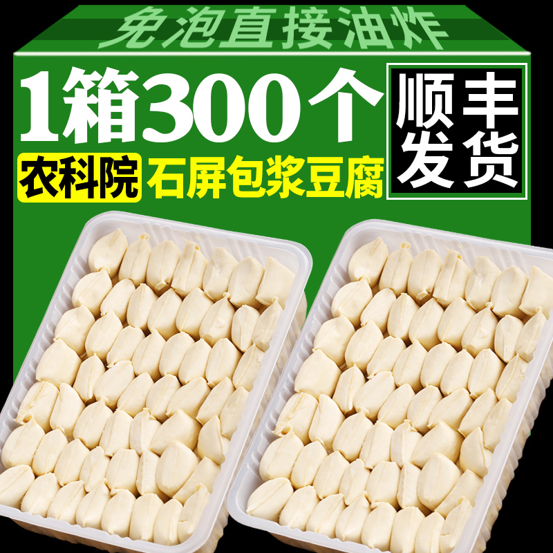 300个正宗石屏包浆豆腐云南特产贵州爆浆小吃臭豆腐建水烧烤美食-封面