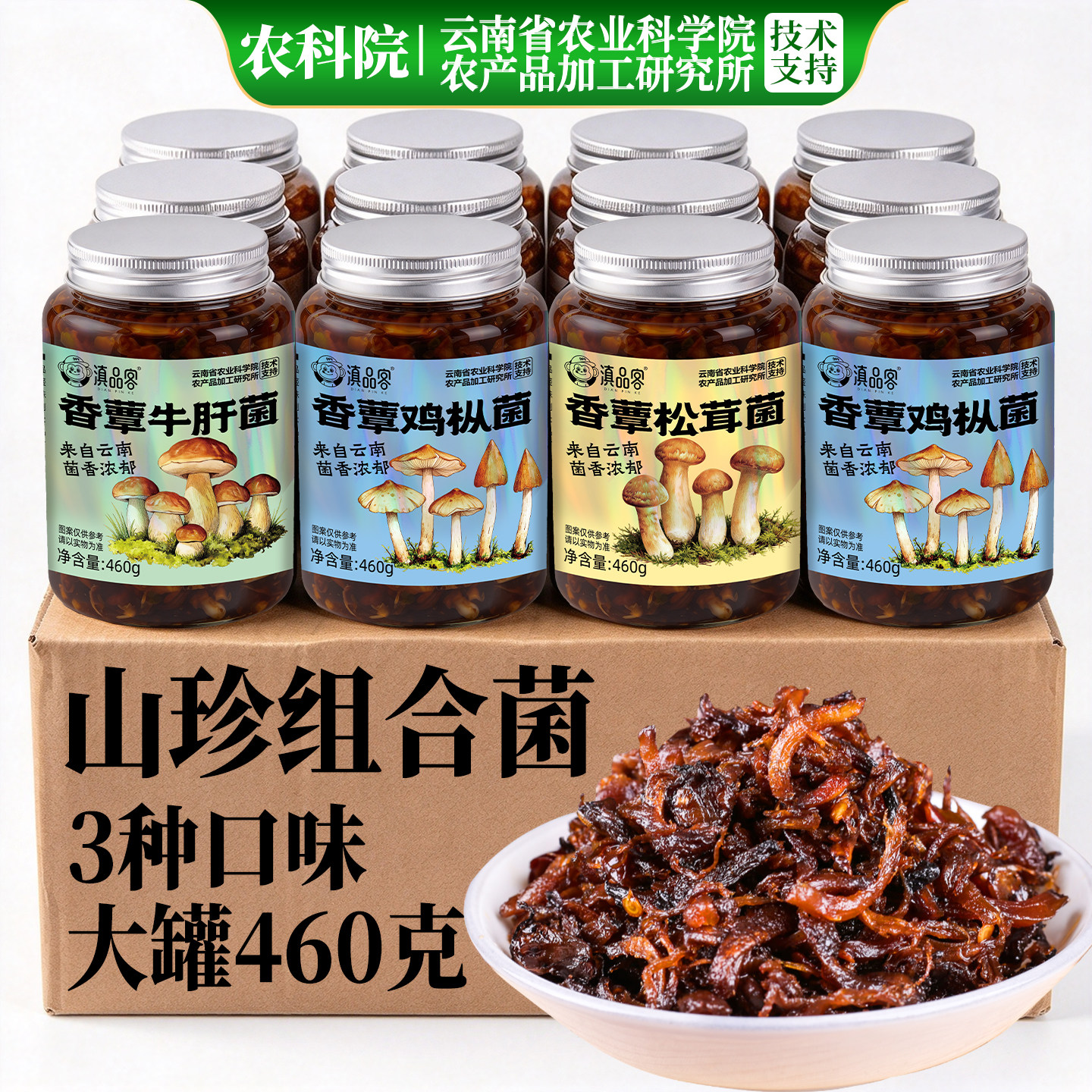 滇品客农科院油鸡纵菌云南特产小吃下饭菜即食香蕈山珍菌拌饭拌面