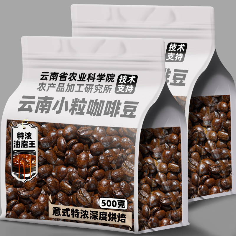 农科院云南小粒咖啡豆意式特浓