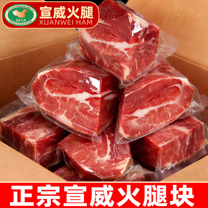 正宗云南宣威火腿农家腌制云腿老腿切片浓香火腿炖汤炒菜年货特产