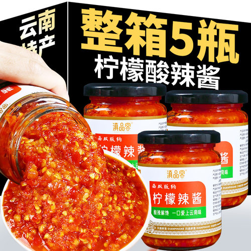 云南西双版纳柠檬辣椒酱傣味蘸料海鲜凉拌烤肉拌面蒜蓉泰式酸辣酱