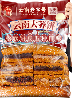 红塔云南老式大荞饼云南老字号特产荞三香伍仁大月饼传统手工糕点