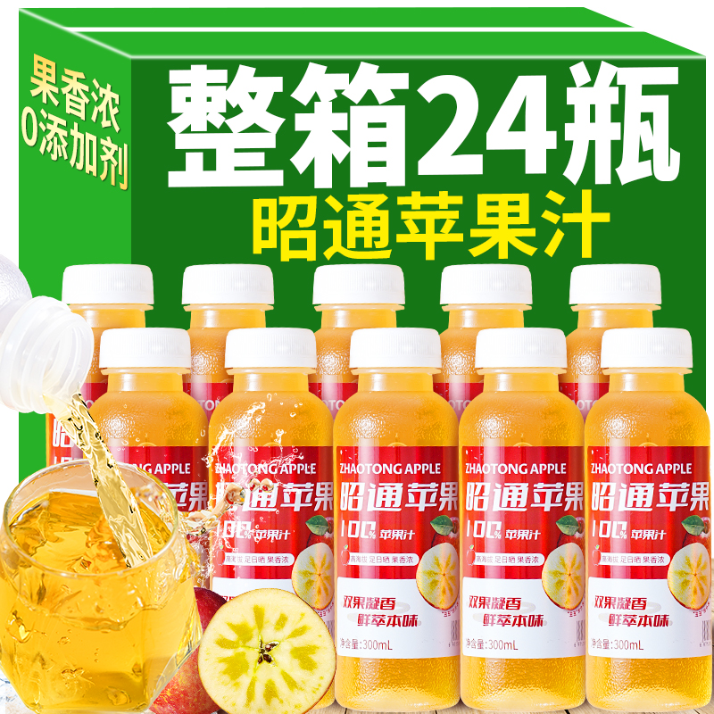 云南昭通苹果汁0脂糖心苹果果汁