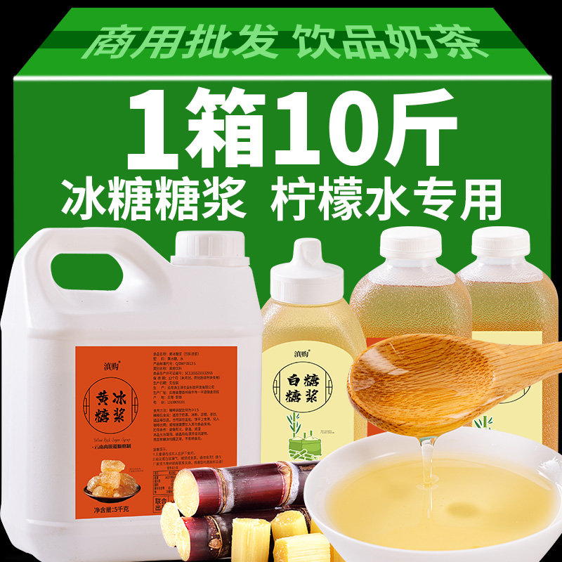 白糖浆红糖浆果茶冰粉专用商用批发