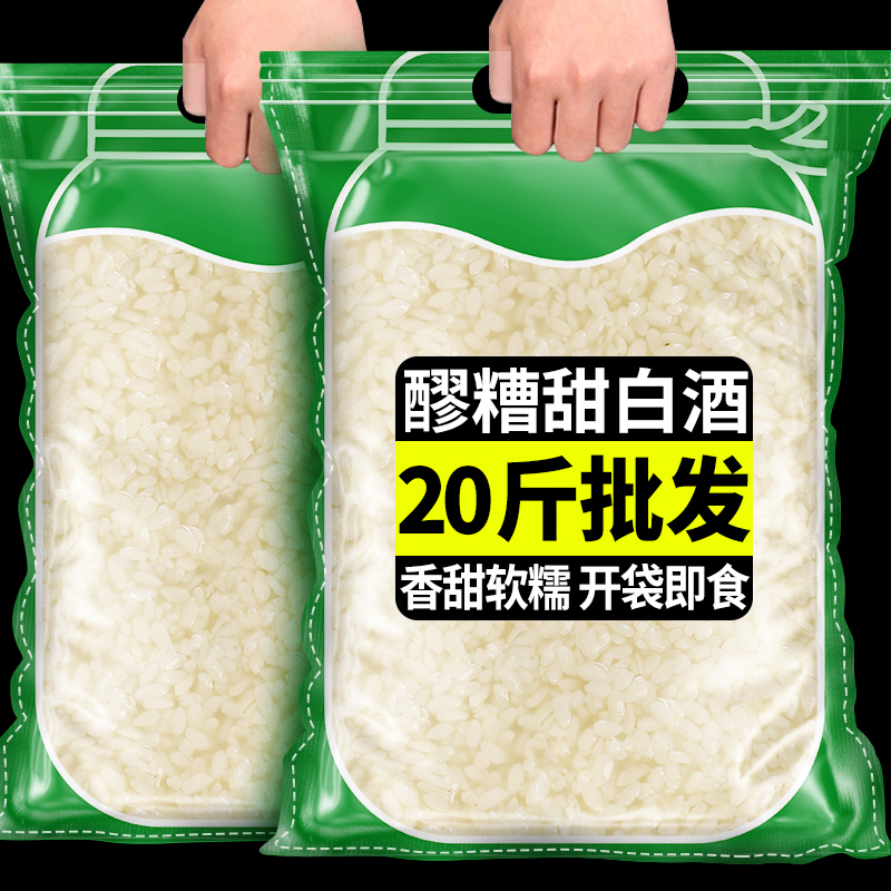 20斤醪糟米酒酿手工农家餐饮火锅