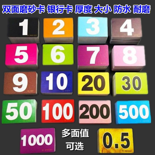 大字码纯数字筹码币卡片双面磨砂筹码牌代金卡麻将馆用的筹码双面