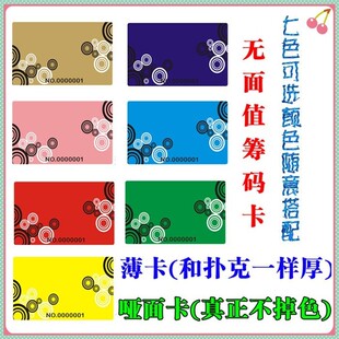 薄卡片白卡无面值筹码币方形棋牌社专用代币码子麻将机筹码卡套装