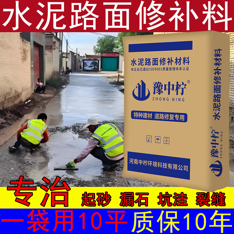 中柠混凝土修补料水泥地面修补混泥土修补料高强度水泥地面修补料