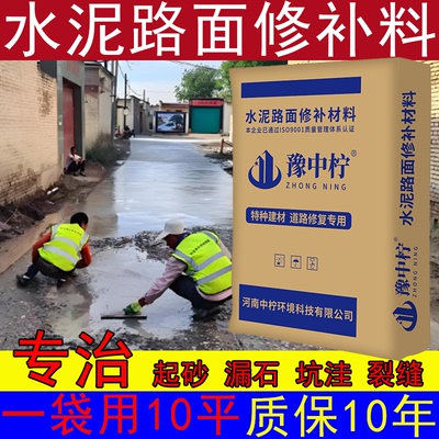 中柠水泥路面修补料水泥面裂缝修