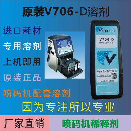 稀释剂原料耗材喷码机