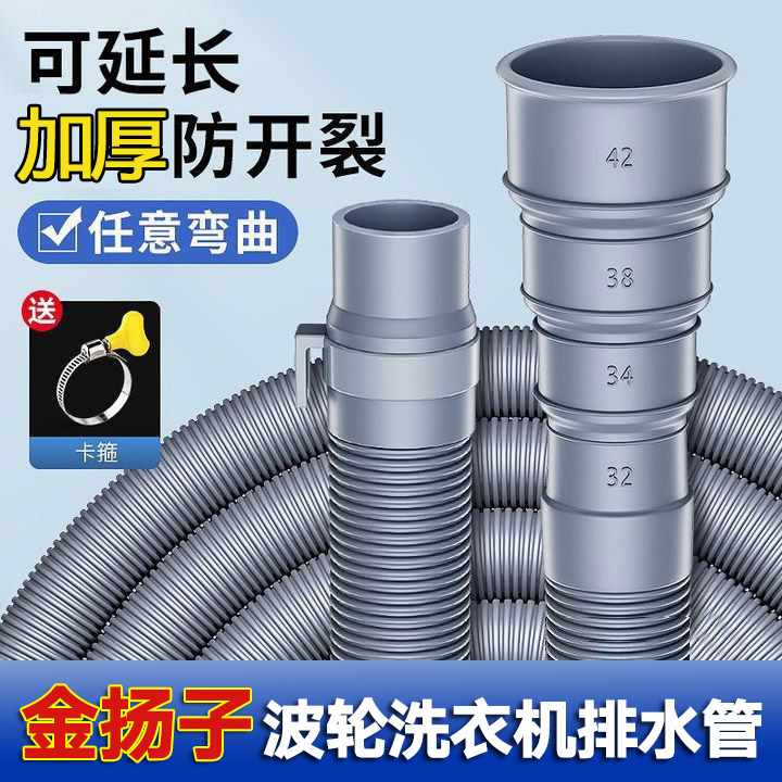 适用于金扬子波轮洗衣机排水管延长管上排水下水管