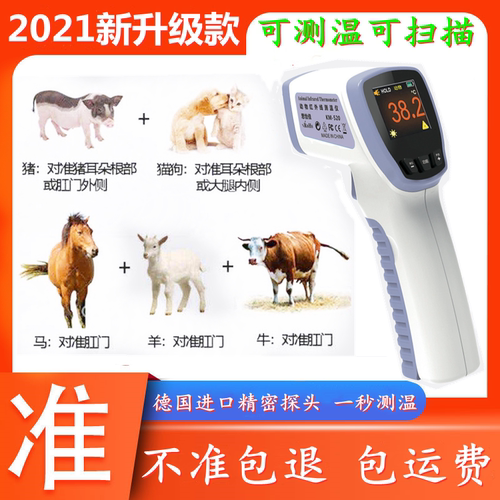 动宠物电子体温温度计猫咪狗测温度枪猪牛羊兽用红外线检测表包邮