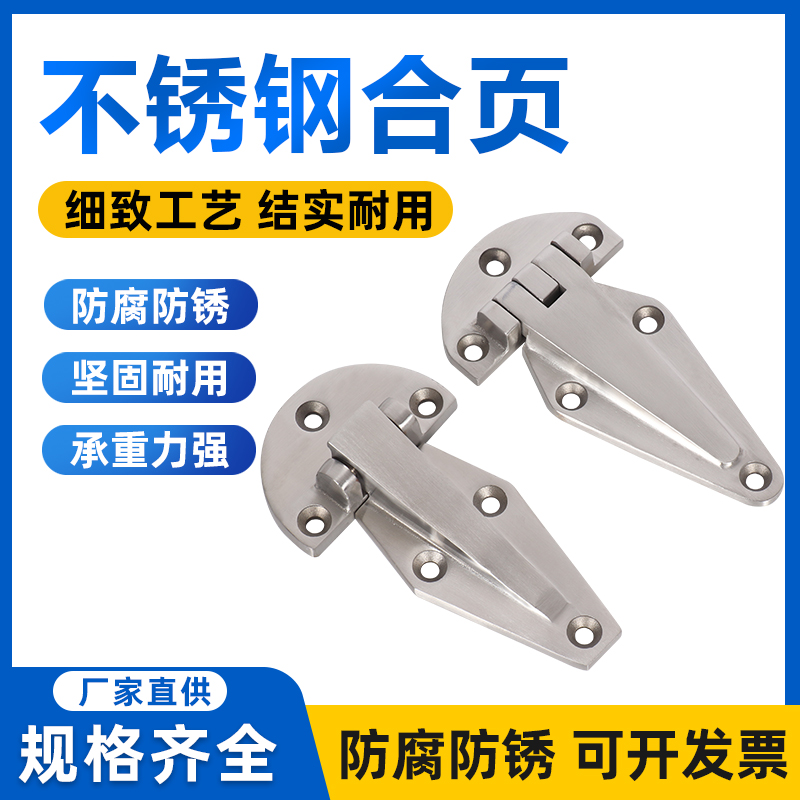 304不锈钢合页重型柜门铰链760S冷冻燃烧炉门铰链设备门合页CL142