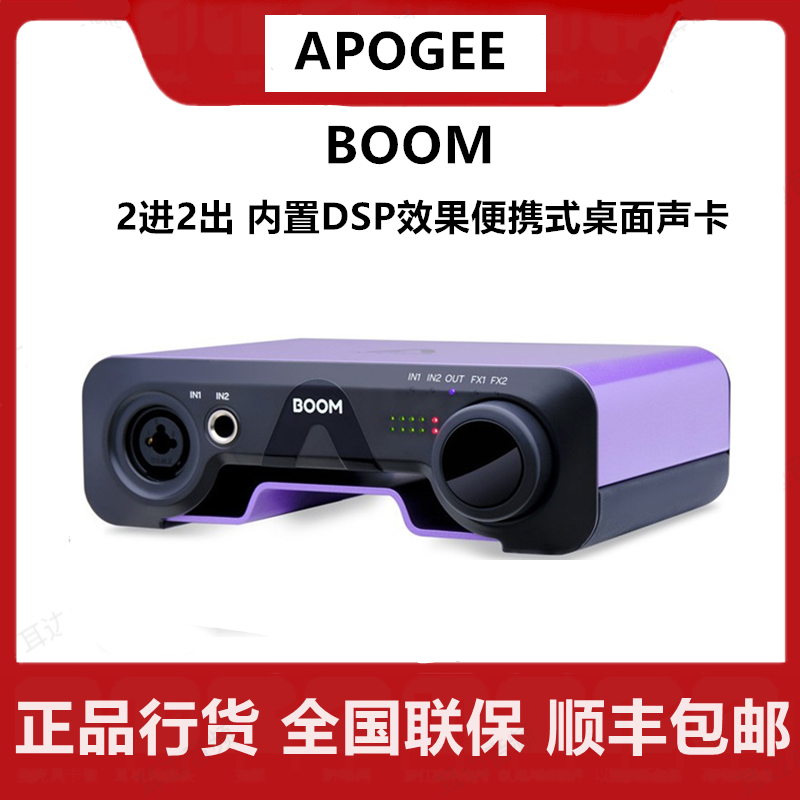 Apogee Boom声卡内置DSP双通道专业录音混音直播音频接口怡同新品