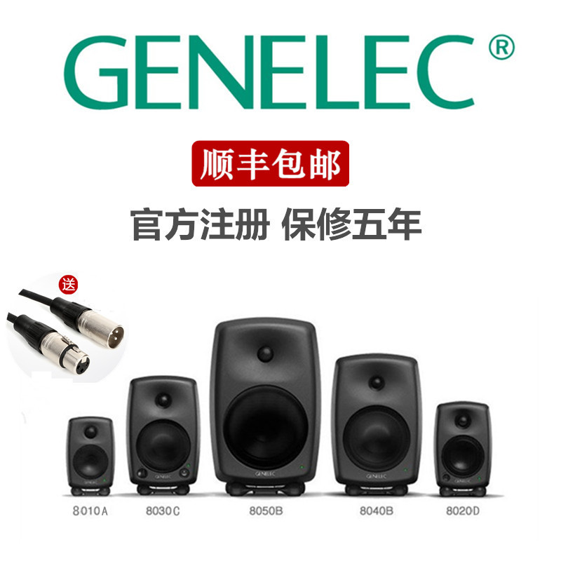 Genelec真力监听音箱8010A 8020D 8030C有源二分频专业录音棚音响 乐器/吉他/钢琴/配件 监听音箱 原图主图