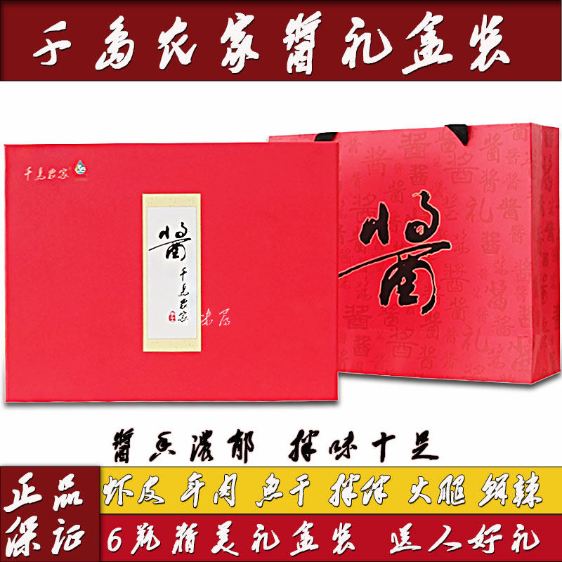 千岛湖特产千岛农家酱6瓶礼盒装鱼干笋干火腿牛肉拌伴虾皮辣椒酱
