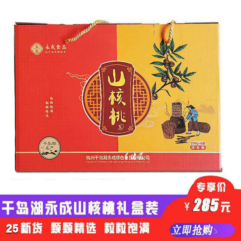 包邮2025新货千岛湖特永成山核桃手剥大籽3斤精品礼盒装团购