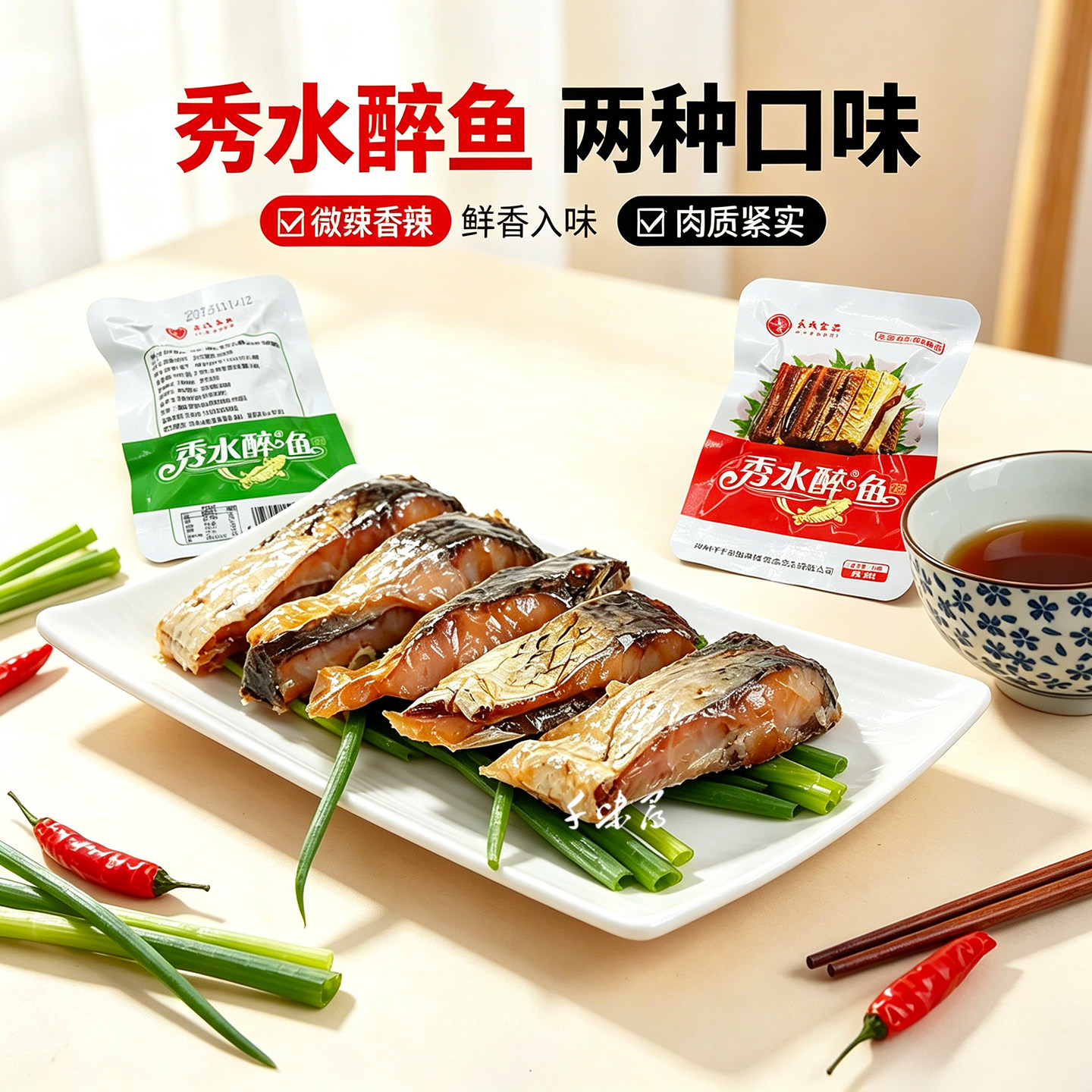 包邮千岛湖特产永成秀水醉鱼500g 散装开袋即食鱼肉干零食