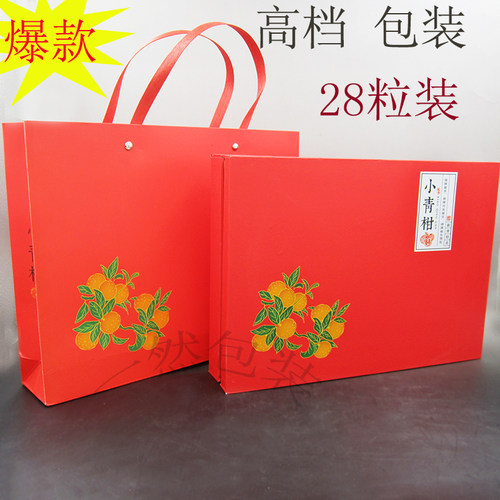 小清柑礼品盒28颗装通用空盒子包装罐普洱茶叶桶红茶包装盒纸盒