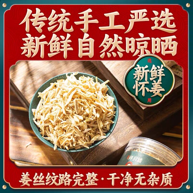 上庄生姜丝干泡茶老姜干姜茶老干姜黄