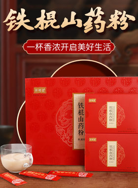 怀明堂铁棍山药粉礼盒装
