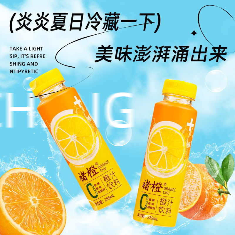 云南褚橙鲜果橙汁285ml*12瓶不加糖不加水纯蔬果汁橙子汁商用批发