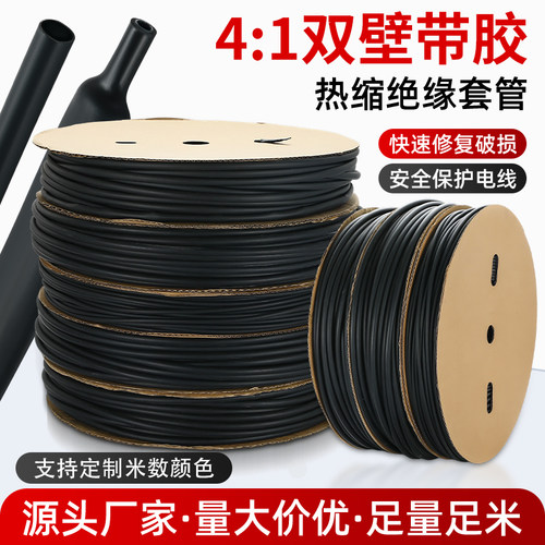 四倍带胶热缩管，收缩41