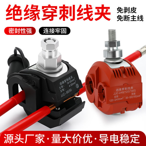 免破线电缆分支并线器