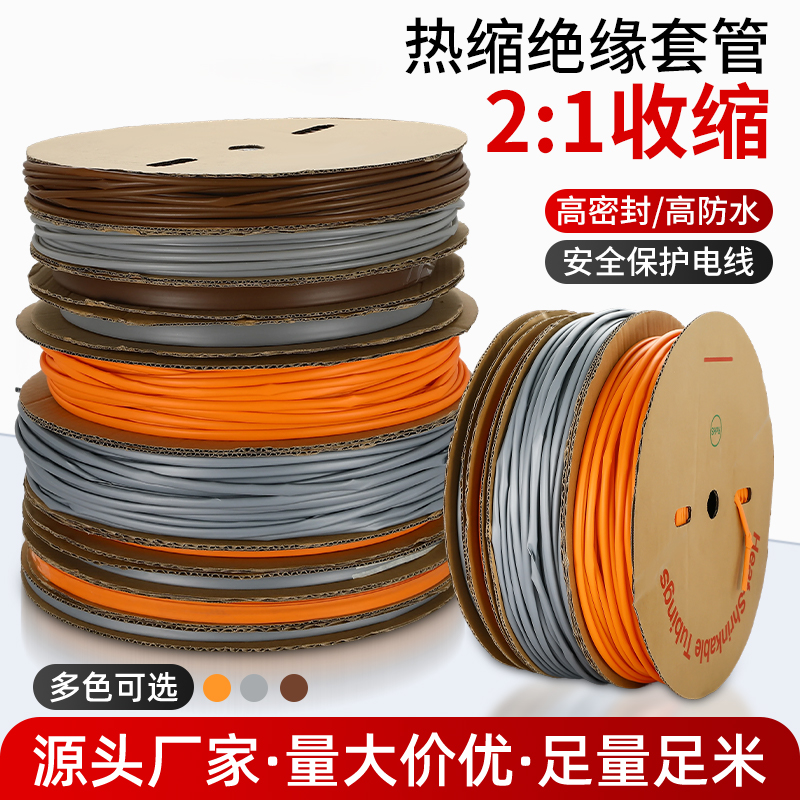 新能源热缩管橙色，棕色，灰色