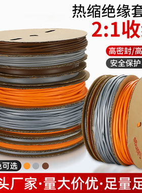 棕色热缩管绝缘套管灰色热收缩管电线橙色热塑缩管电工环保热熔管