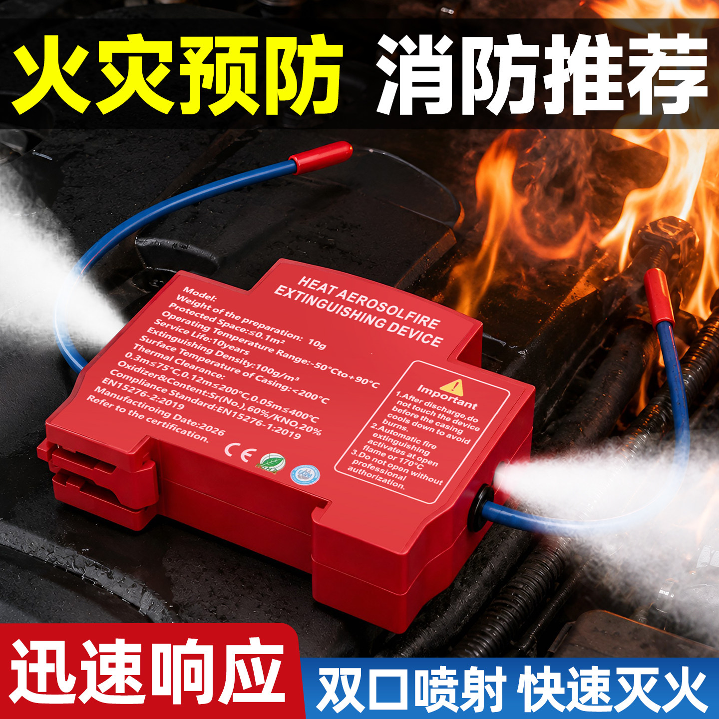 热气溶胶灭火装置家用消防配电柜汽车电箱自动感应预警防火灭火贴