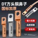 DTF方头铜鼻子国标紫铜线鼻子240 300平方断路器线耳镀锡接线端子