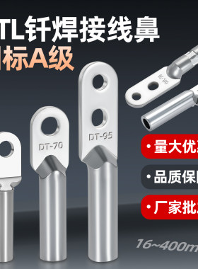 复合铜铝焊接，不脱落，折不断