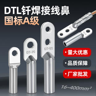 钎焊铜铝线鼻子DTLQ-50/120/240/400平方复合双孔铜铝鼻接线端子