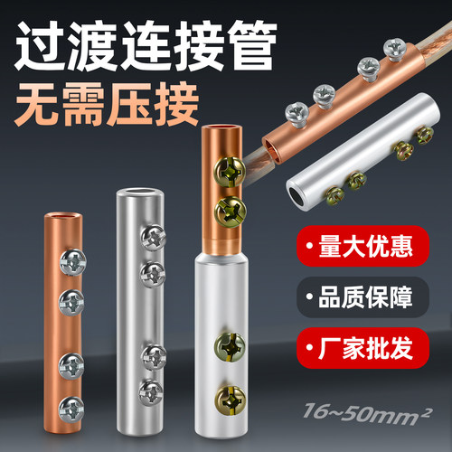 铜铝接头过渡连接器对接头铜管GTL免压接线端子铝管电线夹并线器