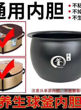 电饭煲内胆加厚球釜新飞能用内胆不粘锅胆3L4L5L升