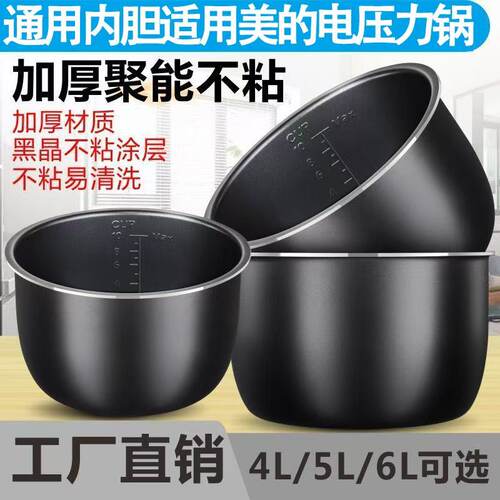 适用于美的电压力锅内胆4L5L6L升电高压锅内胆不粘黑晶铝加厚配件