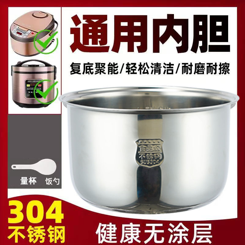 半球智能电饭煲2L3L4L5L升电饭煲通用内胆304不锈钢内胆通用