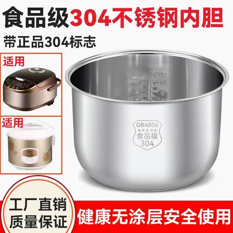 新飞智能电饭煲2L3L4L5L升电饭煲通用内胆304不锈钢内胆通用老式