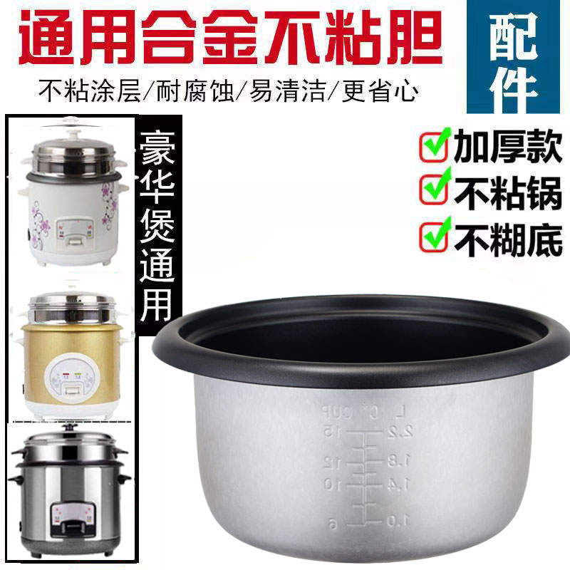 老式电饭锅黑晶不粘锅内胆半球红三角电饭煲通用配件1.523456升