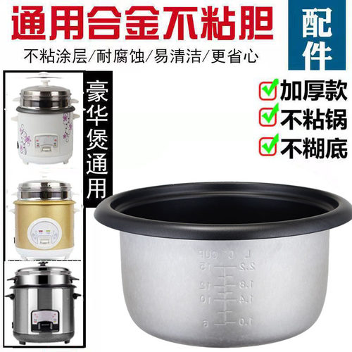 老式电饭锅黑晶不粘锅内胆半球红三角电饭煲通用配件1.523456升
