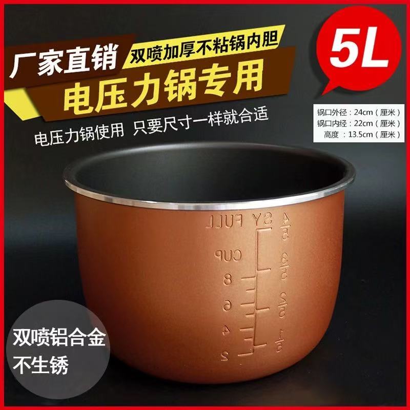 电压力锅内胆通用4L5L6L升高压锅加厚铝合金不粘双喷涂层